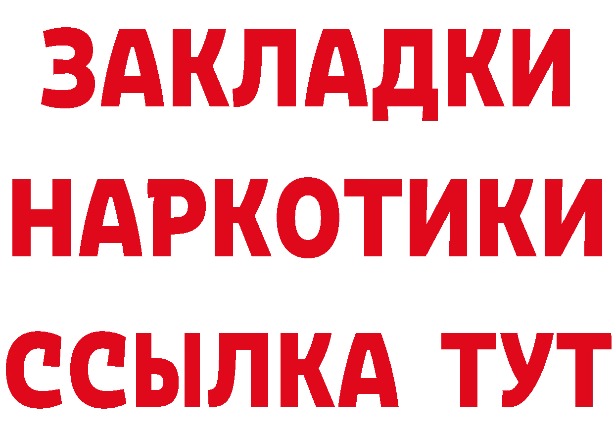 Бутират BDO 33% ссылки даркнет blacksprut Зеленогорск